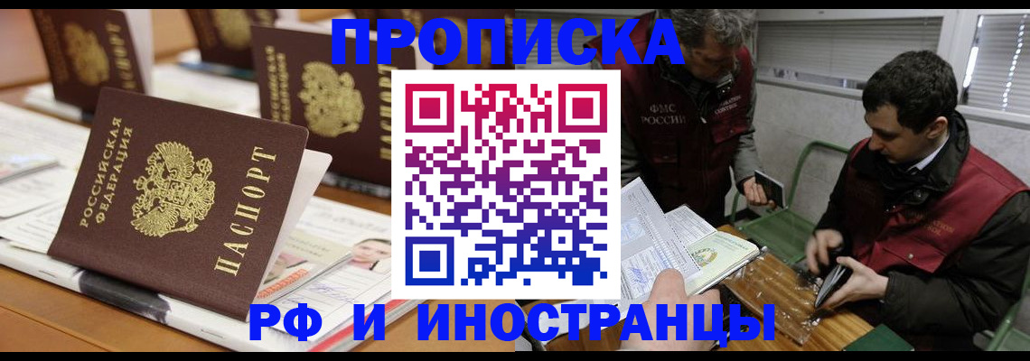 временная регистрация адрес в Подольске